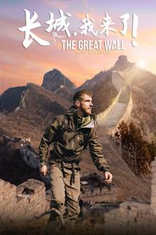 Expedition Chinesische Mauer mit Ash Dykes - Staffel 1